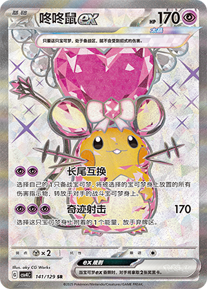 Dedenne ex 141/294 Bonus Round