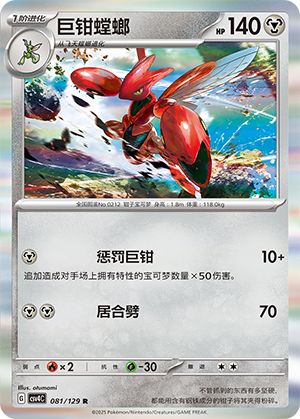 Scizor 081/294 Bonus Round