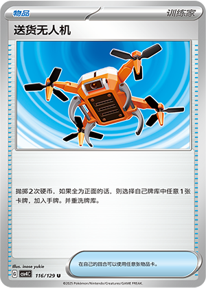 Delivery Drone 116/294 Bonus Round