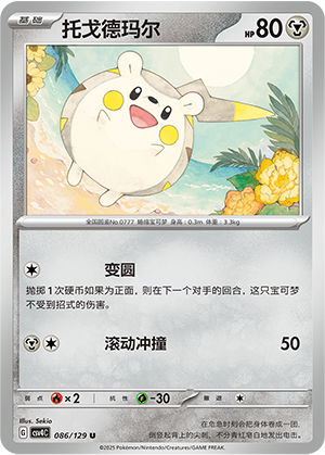 Togedemaru 086/294 Bonus Round