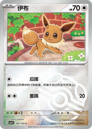 Eevee