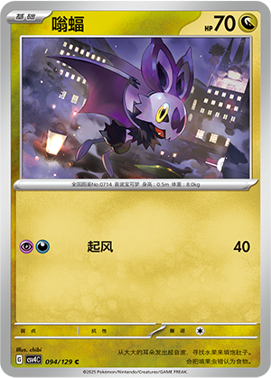 Noibat 094/294 Bonus Round