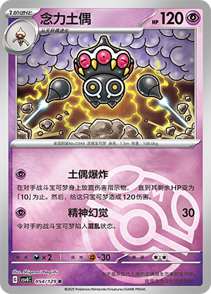 Claydol