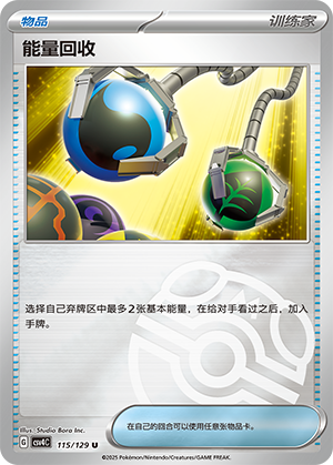 Energy Retrieval