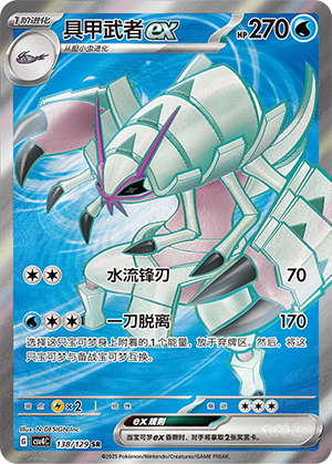 Golisopod ex 138/294 Bonus Round