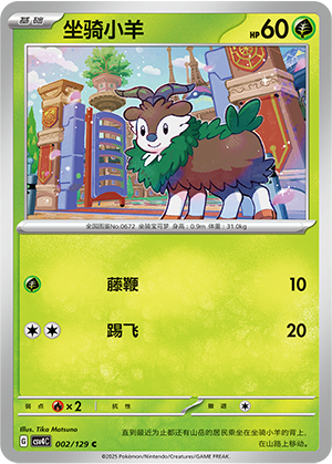 Skiddo 002/294 Bonus Round