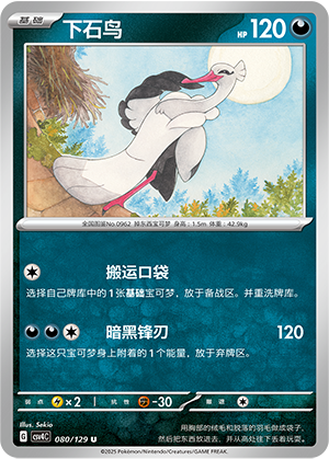 Bombirdier 080/294 Bonus Round