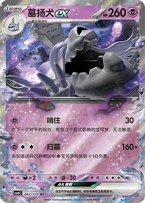 Houndstone ex 062/294 Bonus Round