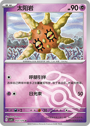Solrock