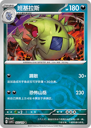 Tyranitar