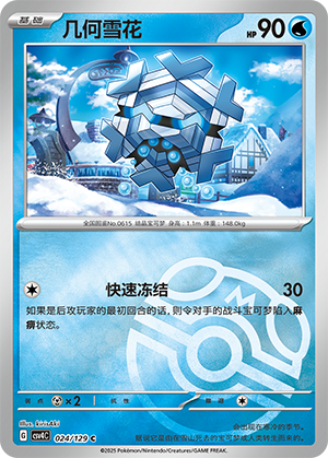 Cryogonal