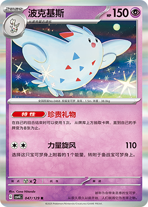 Togekiss 047/294 Bonus Round