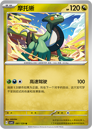 Cyclizar 097/294 Bonus Round