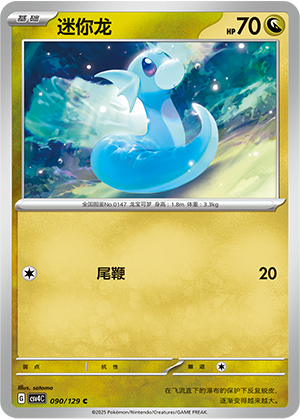 Dratini 090/294 Bonus Round