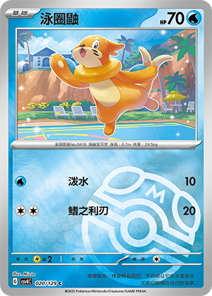 Buizel