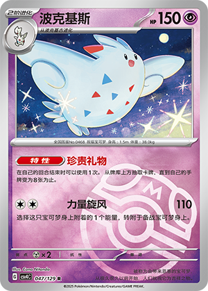 Togekiss