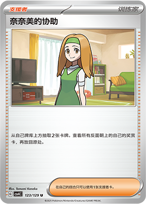 Daisy's Help 123/294 Bonus Round
