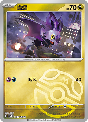 Noibat