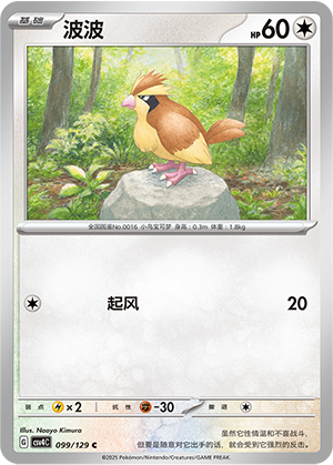 Pidgey 099/294 Bonus Round