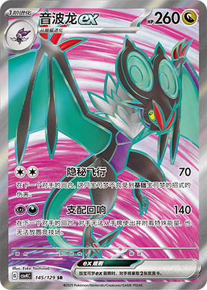 Noivern ex 145/294 Bonus Round