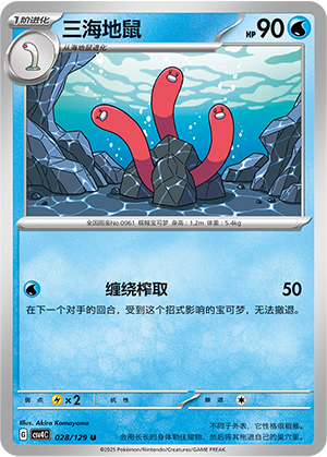 Wugtrio 028/294 Bonus Round