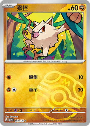 Mankey