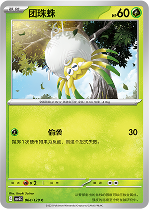 Tarountula 004/294 Bonus Round