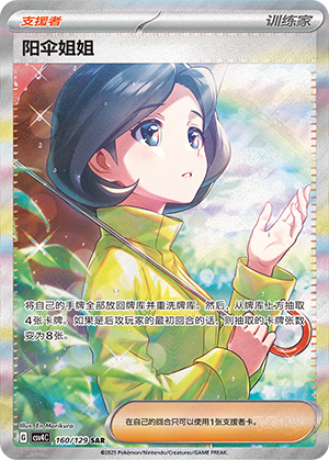Parasol Lady (CSV4C)