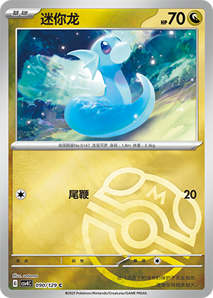 Dratini
