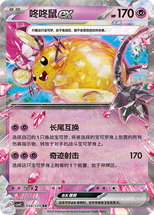 Dedenne ex 058/294 Bonus Round