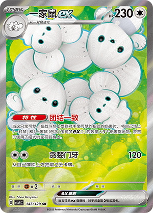 Maushold ex 147/294 Bonus Round