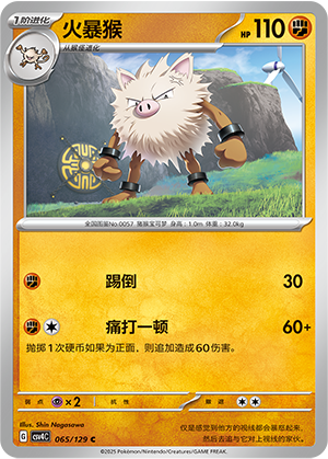 Primeape 065/294 Bonus Round