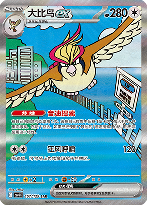 Pidgeot ex (CSV4C)