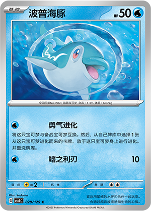 Finizen 029/294 Bonus Round