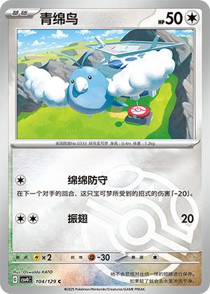 Swablu