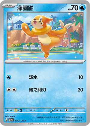 Buizel 020/294 Bonus Round