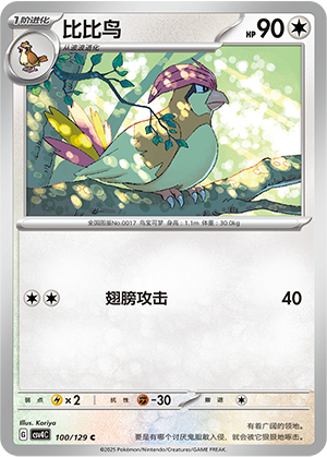 Pidgeotto 100/294 Bonus Round