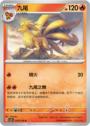 Ninetales 015/294 Bonus Round