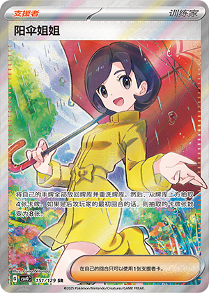 Parasol Lady 151/294 Bonus Round