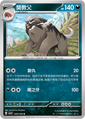 Mabosstiff 079/294 Bonus Round