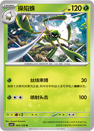 Spidops 005/294 Bonus Round