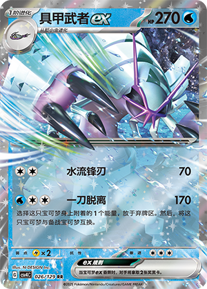Golisopod ex 026/294 Bonus Round