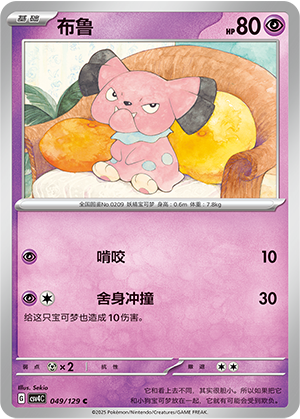 Snubbull 049/294 Bonus Round
