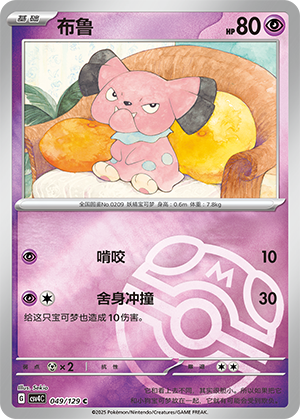 Snubbull