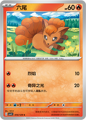 Vulpix 014/294 Bonus Round