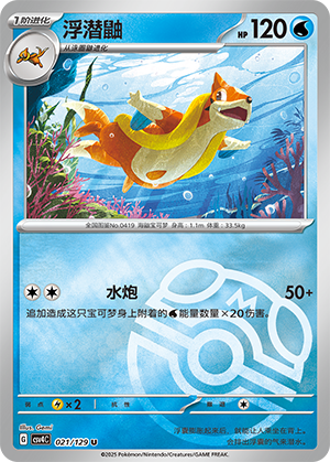 Floatzel
