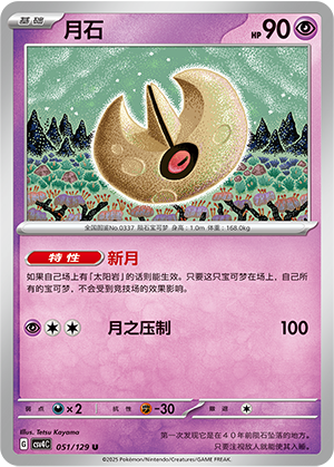 Lunatone 051/294 Bonus Round