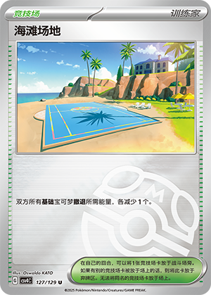 Beach Court