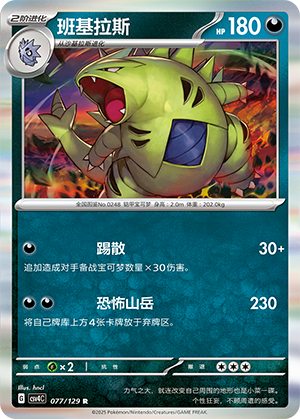 Tyranitar 077/294 Bonus Round