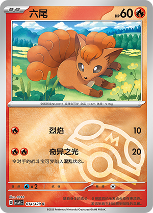 Vulpix